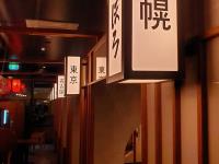 Hakoya Izakaya image 3